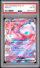 2023 POKEMON JAPANESE SV2A-POKEMON 151 #151 MEW EX PSA 6