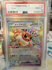 Eevee ex 126/187 Sv8a: Terastal Fest Ex Holo (Japanese)