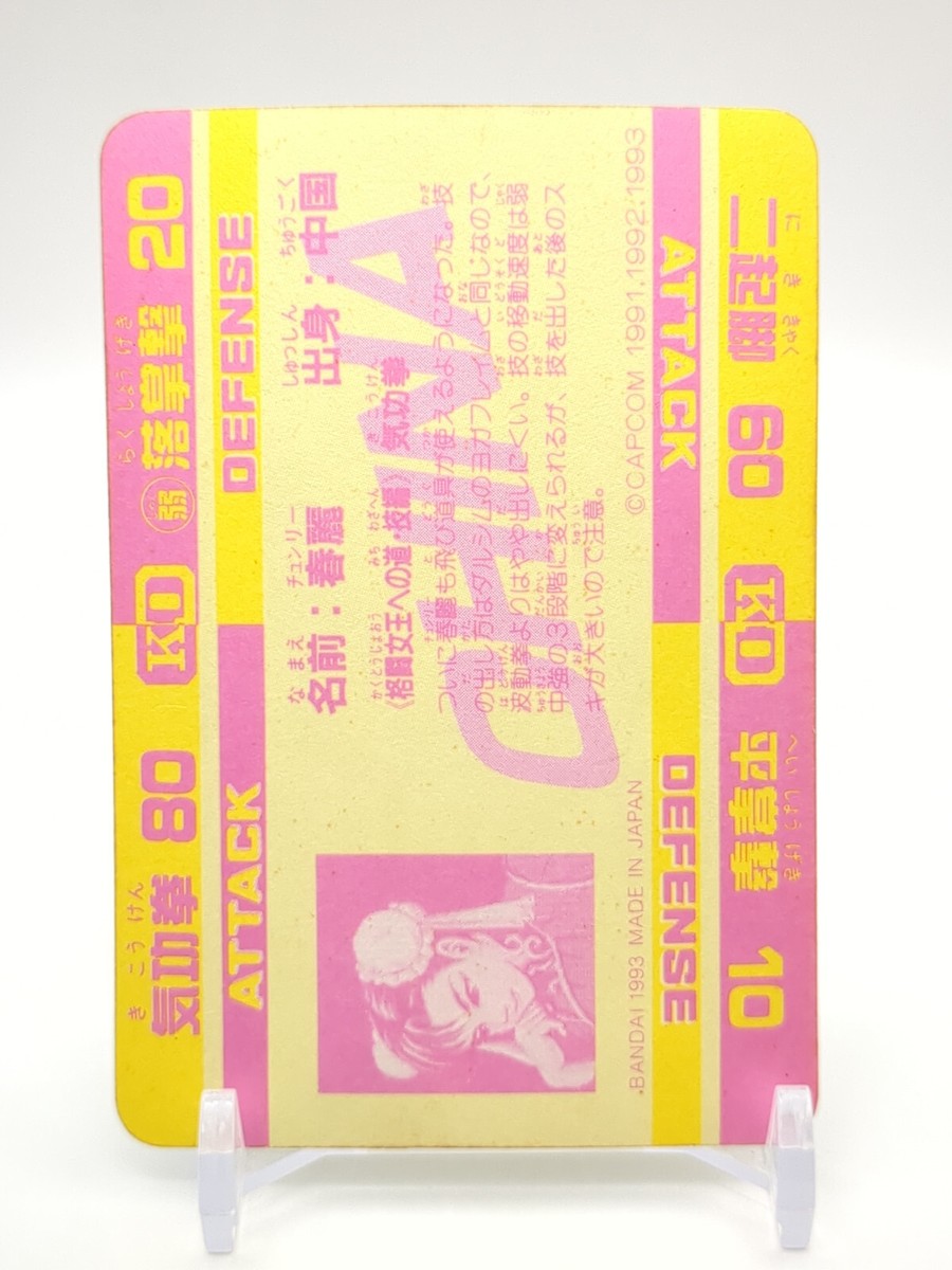 Chun-Li Kikoken Holo #65 Street Fighter II Card Carddass