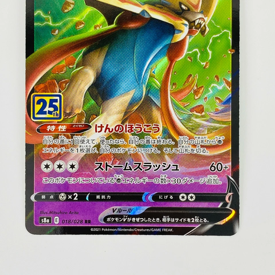 Zacian V RR 018/028 S8a 25th Anniversary Collection - Pokemon Card Japanese - Image 4 of 4