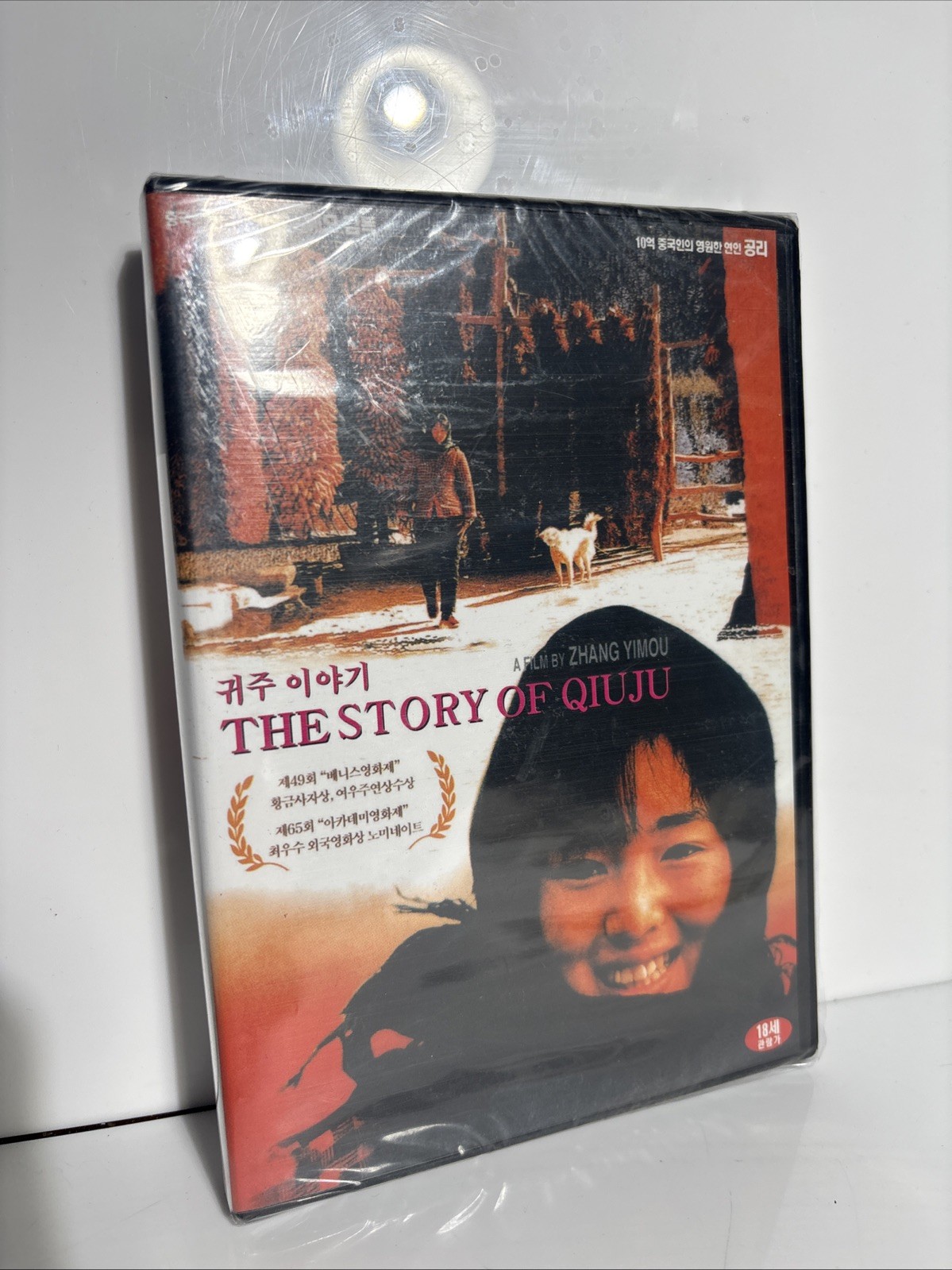 The Story of Qiu Ju (1992) Yimou Zhang / Li Gong DVD NEW Chinese With Subtitles