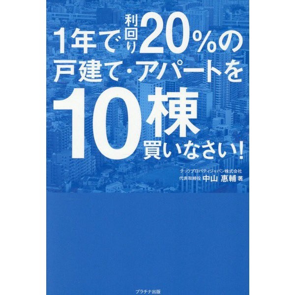 Buy 10 houses apartments with 20% annual yield real estate investment book hardc