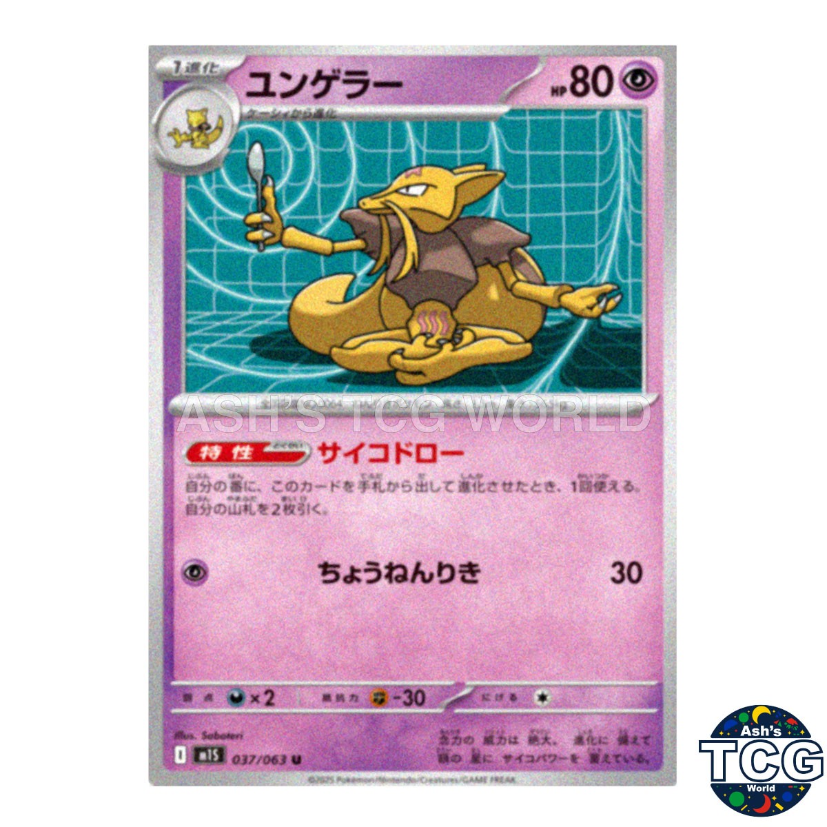 Kadabra U 037/063 M1S Mega Symphonia Pokemon Card Japanese