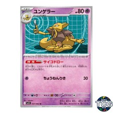 Kadabra U 037/063 M1S Mega Symphonia Pokemon Card Japanese