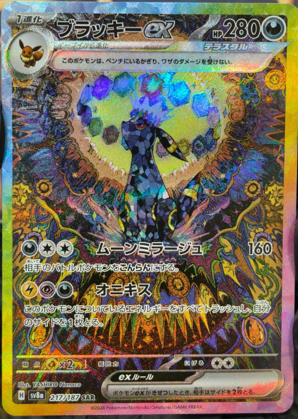 2024 -Pokemon Card --Japanese NM Umbreon ex SAR 217/187 Terastal