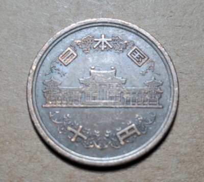1989 (平成元年) Japan 10 Yen-Heisei 1st yr Issue Phoenix Hall 4.5g