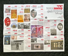 YAYOI KUSAMA 2022 Israel Tel Aviv Museum of Art – Exhibition – Promo Poster ‎