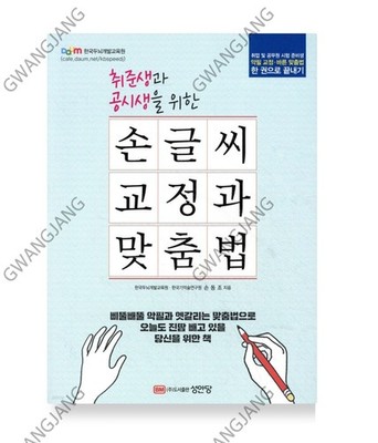 Easy Learning of Korean Hangul Handwriting Practice Book Kpop Study Self New