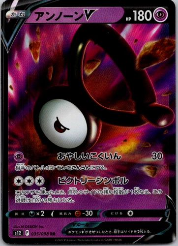 Unown V RR 035/098 S12 Paradigm Trigger - Pokemon Card Japanese