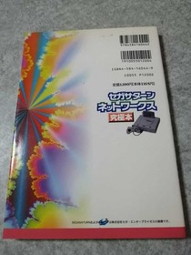 Sega Saturn Networks Ultimate Book Quick Decision