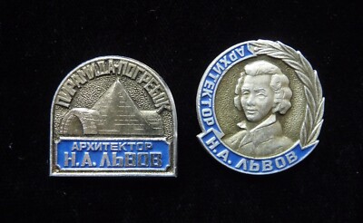 Set 2 USSR Soviet Badge Russian architect Nikolai Lvov
