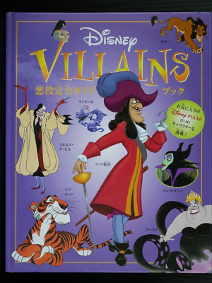 Disney Villains - Akuyaku Kanzen Guide Book (Not With Book