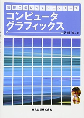 Computer Graphics Information Engineering Lecture Series