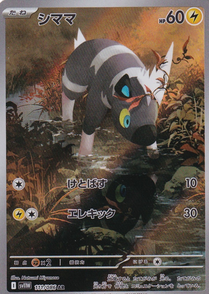 Blitzle 111/086 Art Rare White Flare Pokemon Japanese Near Mint