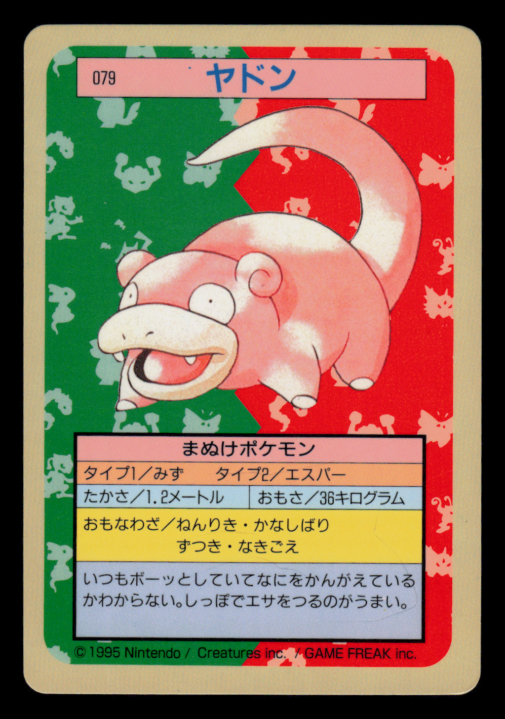 MP - Pokemon Japanese Slowpoke 079 Topsun (Blue Back)
