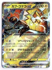 Tapu Koko ex #19 Prices | Pokemon Japanese Raging Surf | Pokemon Cards