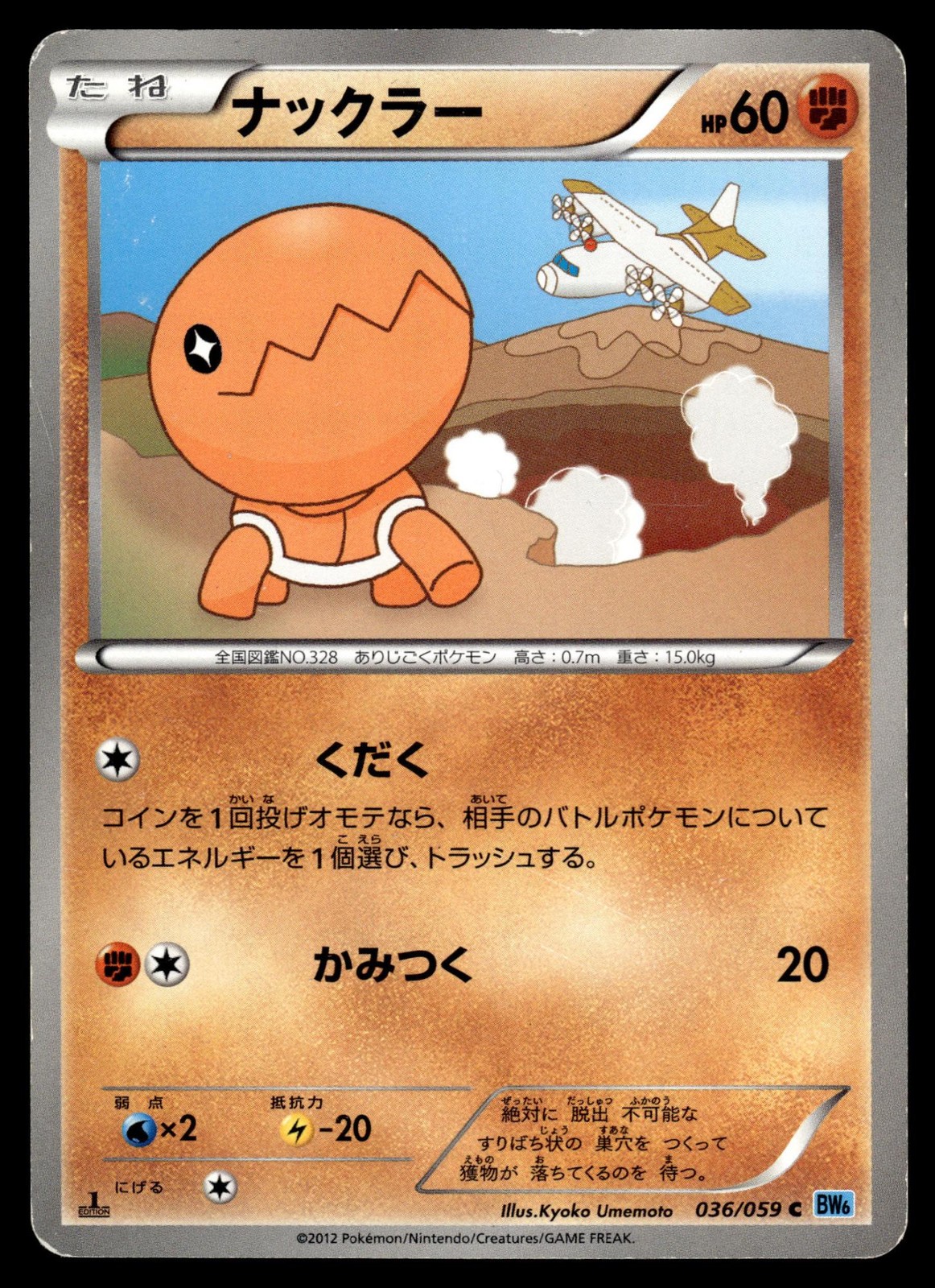 Trapinch 036/059 Common Freeze Bolt Pokemon Japanese 1st Edition MP