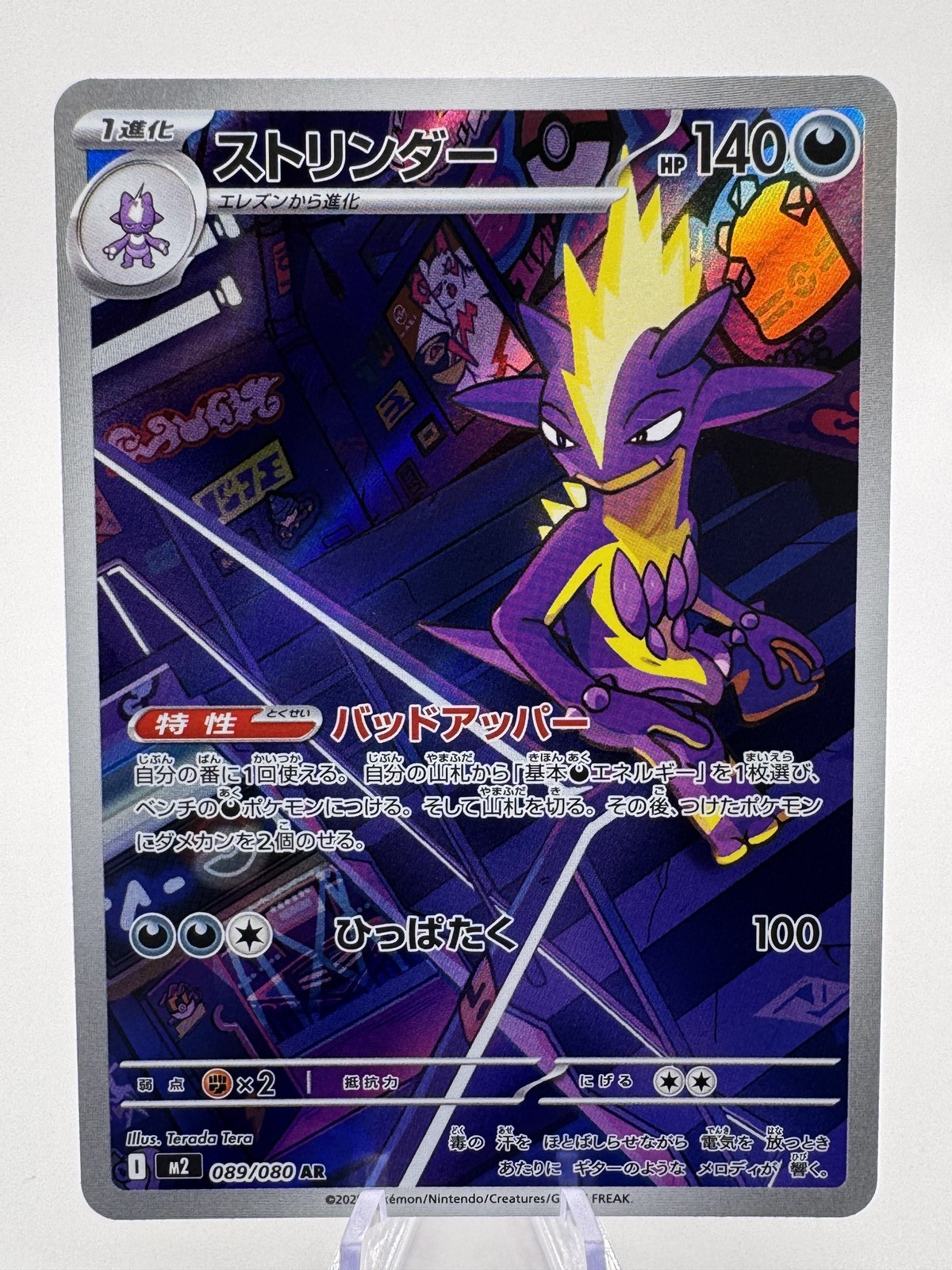 Toxtricity - 089/080mix Art Rare M2: Inferno X 089/80 NM