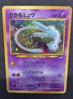 *🌀SWIRL* Shining Mew Corocoro Promotional Cards Holo (Japanese)