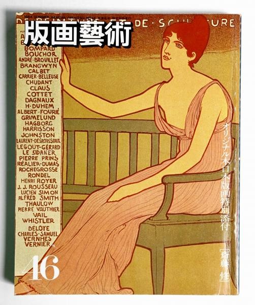 Hanga Geijutsu No 46 1984 Japanese Print Art Magazine Durer Christo Ay O Ikeda