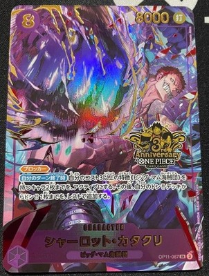 ワンピースカード　カタクリ　3rd anniversary set プロモ　4枚 One Piece Katakuri OP11-067 SR Parallel 3rd Anniversary Set Promo