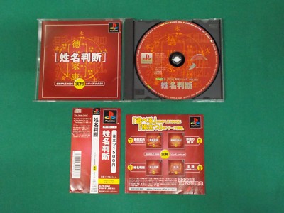 PlayStation -- SEIMEI HANDAN - SIMPLE1500 -- Spine card. PS1. JAPAN GAME. 30256