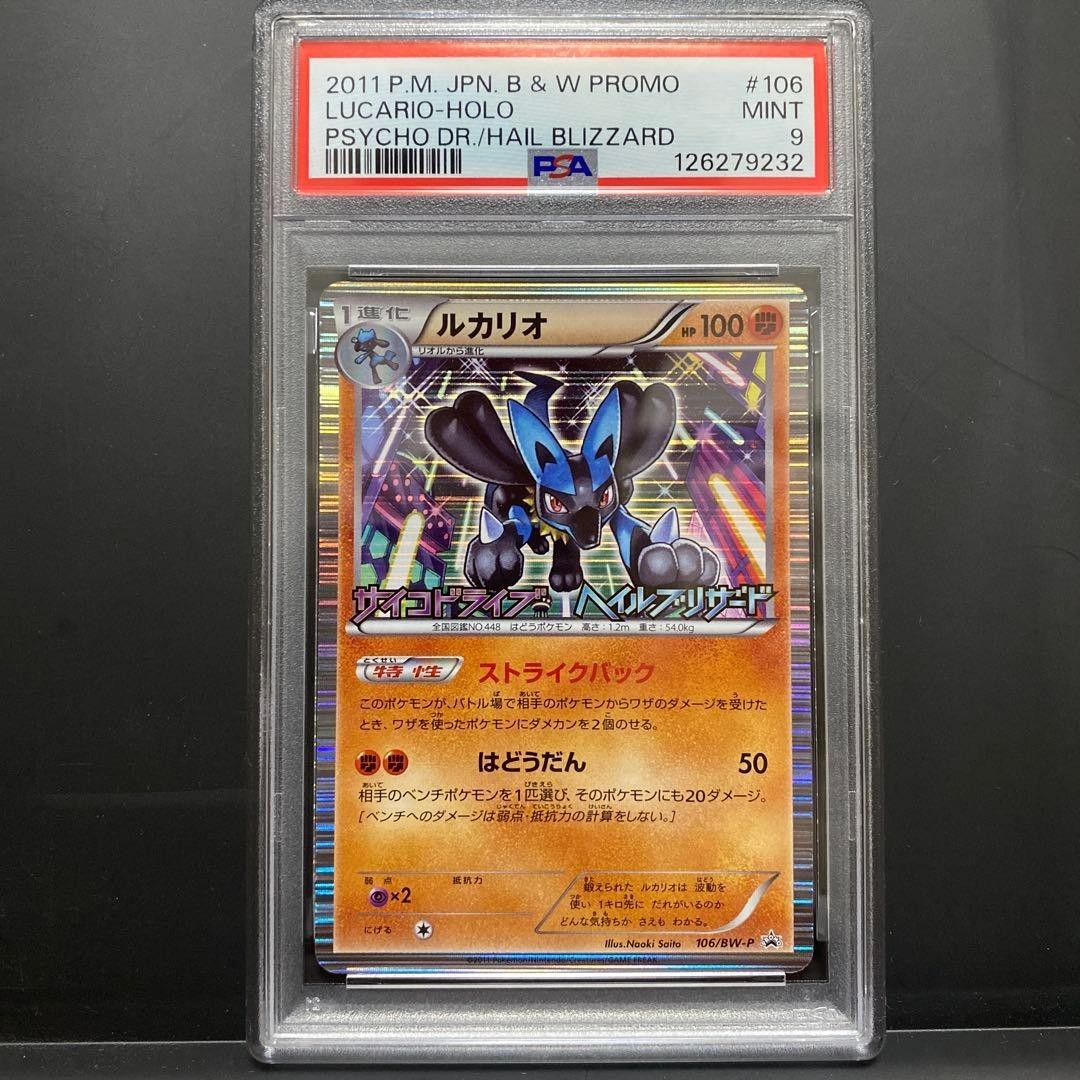 Psa9 Lucario Holo 106 Psycho Dr Hail Blizzard 2011 B&W Promo Saito Japanese