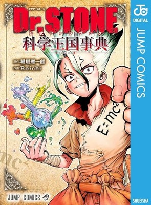 Dr.STONE Official Fanbook Kagaku Oukoku Jiten Shonen Jump Comic Boichi Japan
