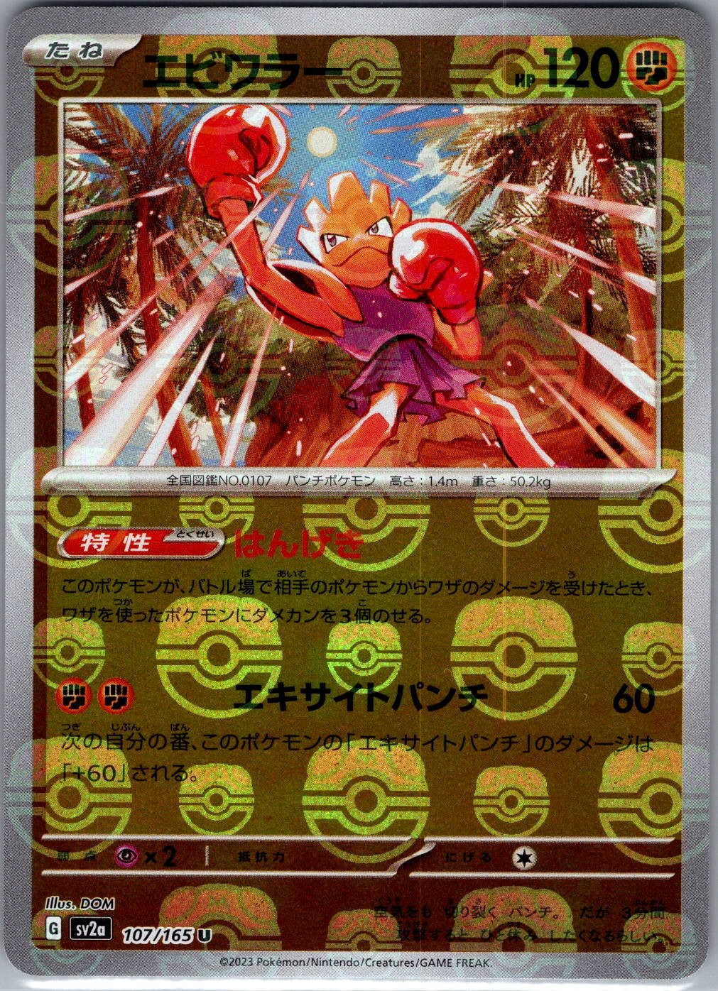 Hitmonchan (Master Ball) 107/165 Japanese Pokemon Card 151 - Pokemon Card - NM