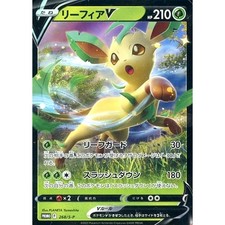★PSA10★【リーフィアV/フルアート/プロモ】LEAFEON 268/S-P Leafeon V #268/S-P Prices | Pokemon Japanese Promo | Pokemon Cards