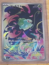 Bulbasaur AR 064/063 Mega Brave M1L Pokémon Card Japanese