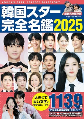 Kerean Star Perfect Directory 2025 Kim Soo-hyun Choi Jung-hyup Park japan