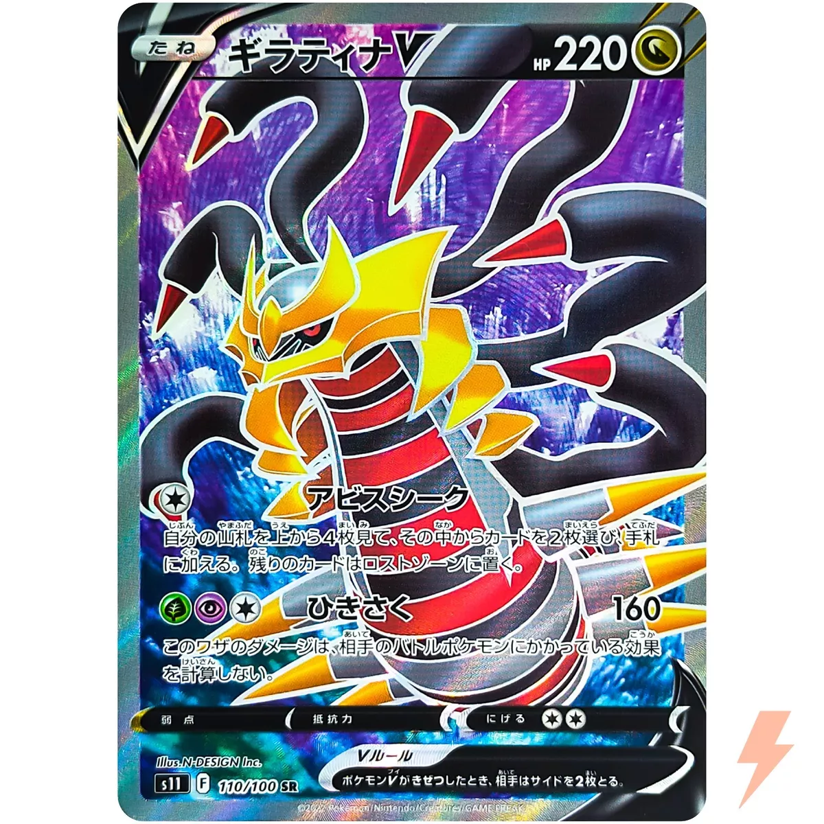 Giratina V - 110/100 S11 - SR - MINT - Pokémon TCG Japanese