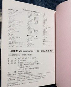 Graduation 2 Neo Generation Sega Saturn Official Game Guide