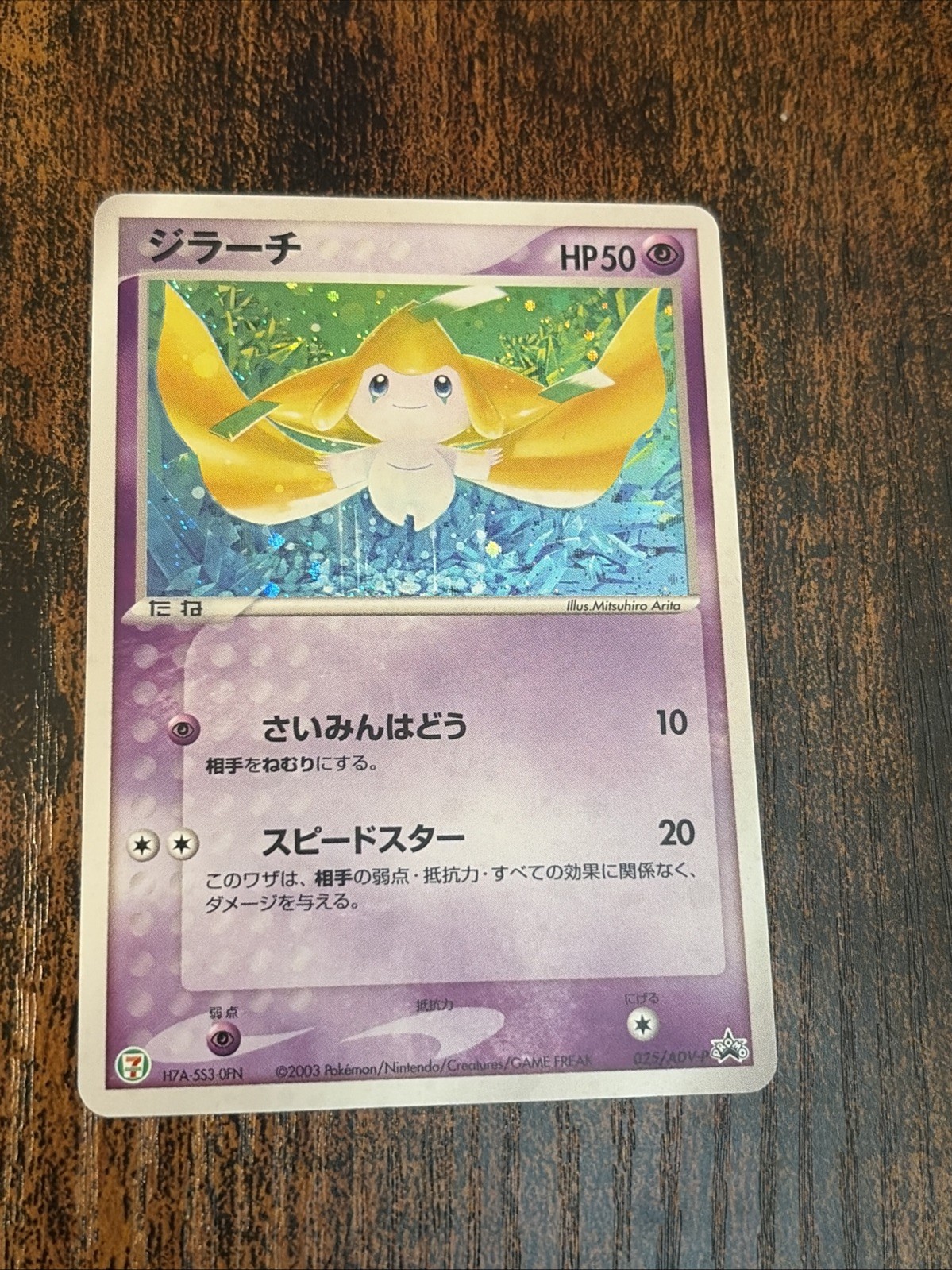 Jirachi - 025/ADV-P 025/ADV-P ADV-P Promotional cards Holo (Japanese)