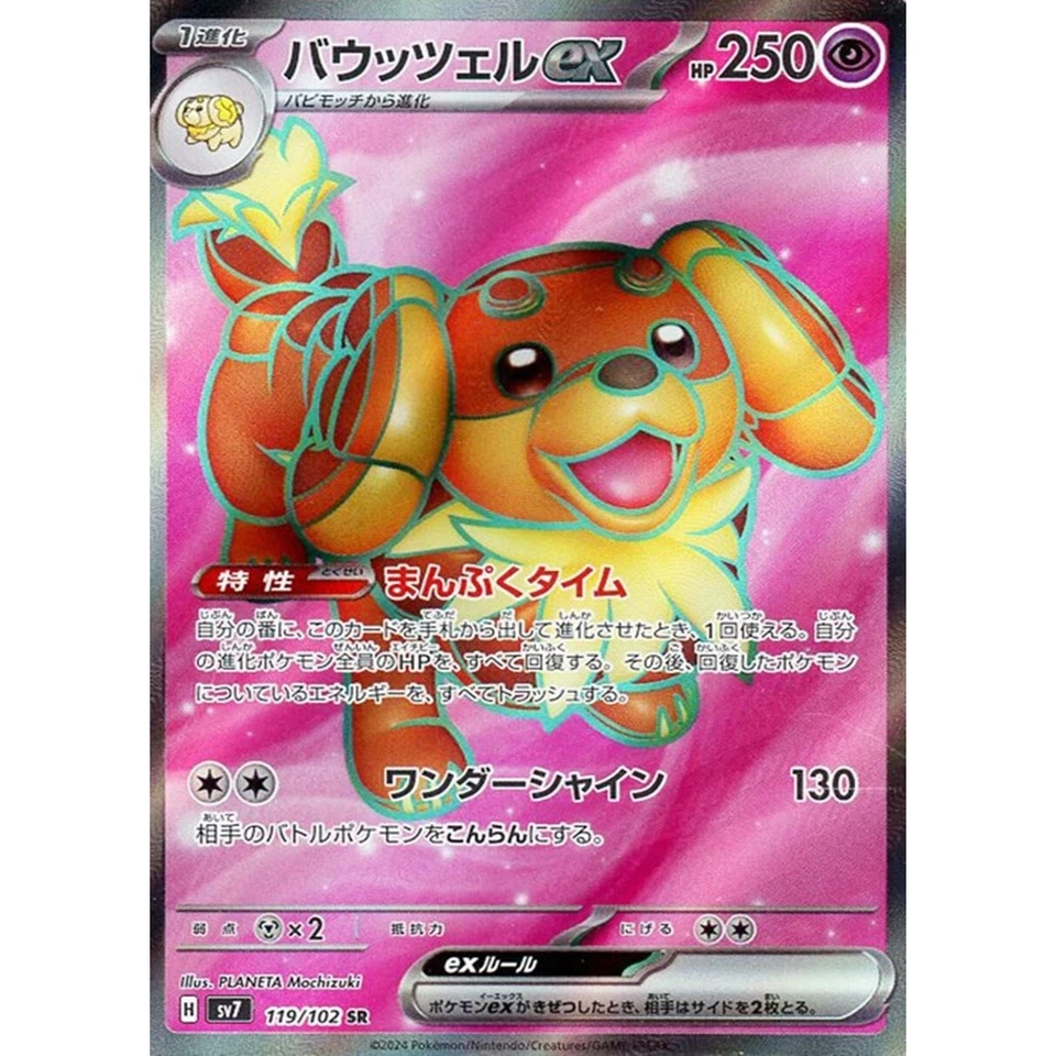 Dachsbun ex SR 119/102 Stellar Miracle SV7 Pokemon Card Japanese - Image 2 of 4
