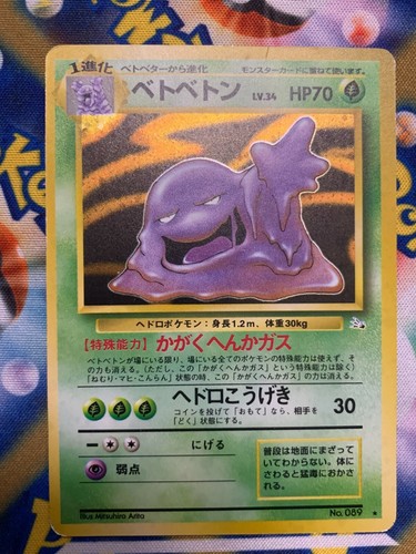 Japanese Pokemon TCG Muk No. 089 Holo Rare Fossil LP - 第 1/2 張圖片