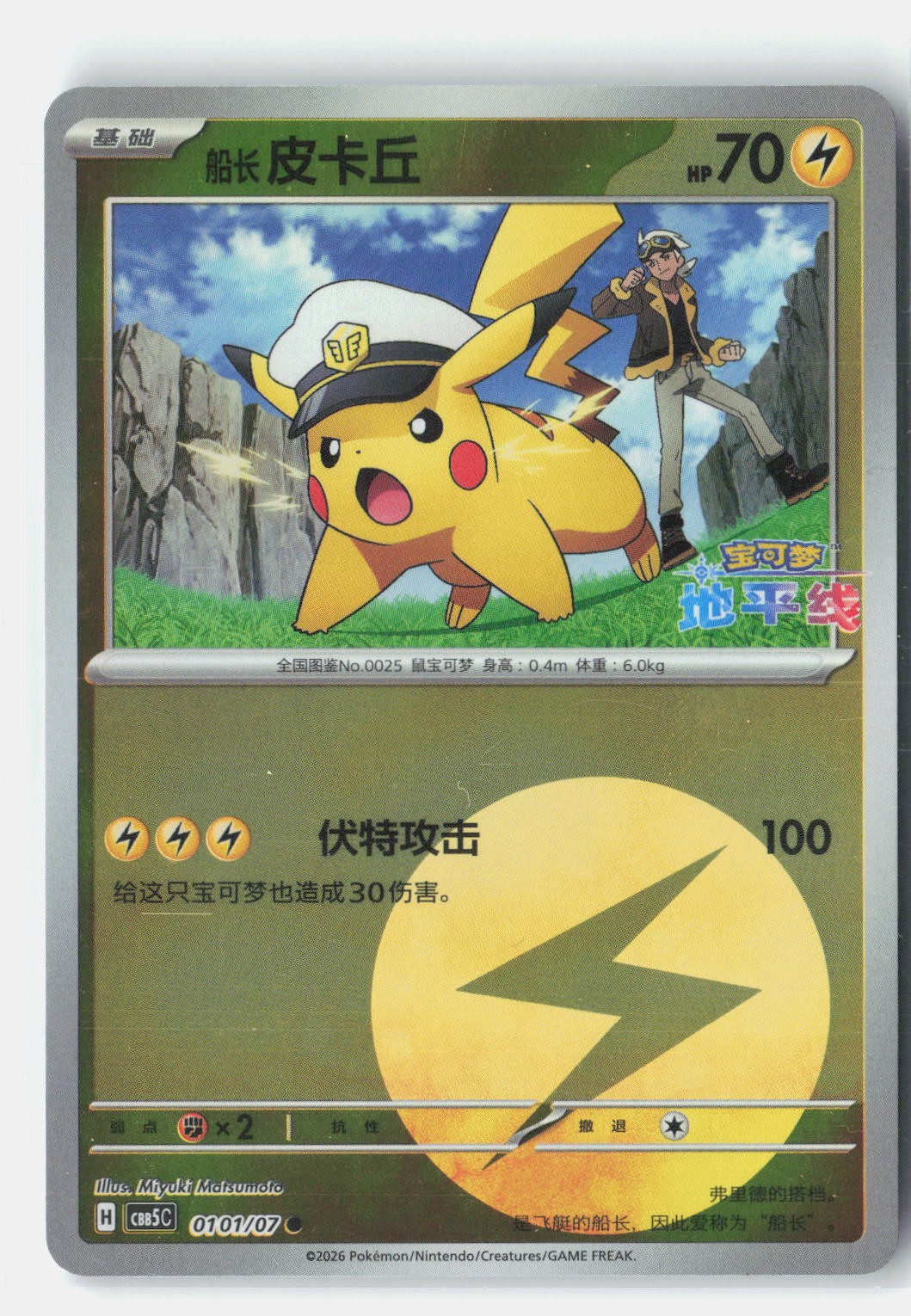 Captain Pikachu Gem Pack Vol 5 01 01 Pokemon Card