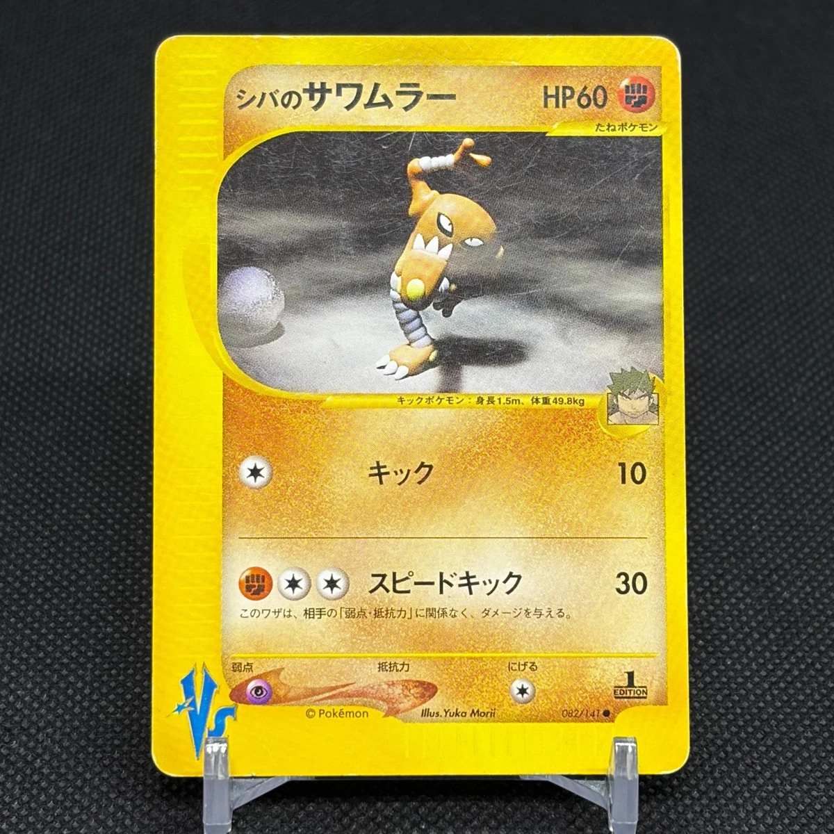 Bruno's Hitmonlee 082/141 Pokemon vs for sale | eBay
