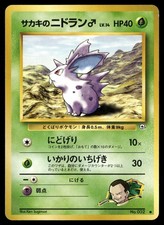Giovanni's Nidoran NO. 032 Common Gym Challenge Pokemon Japanese LP