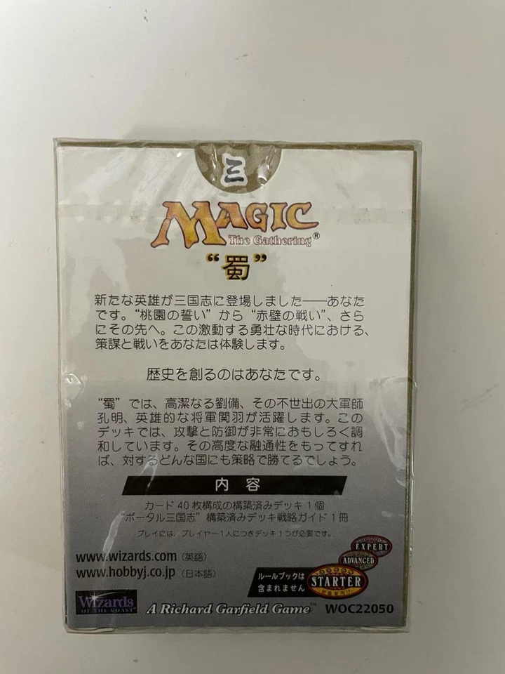 MTG JAPANESE PORTAL THREE KINGDOMS THEME PRECON DECK NEW SEALED SHU KINGDOM P3K  - Image 2 of 4