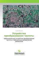 Sergej Melihow | Ustrojstwa Preobrazowaniq Chastoty | Taschenbuch | Russisch
