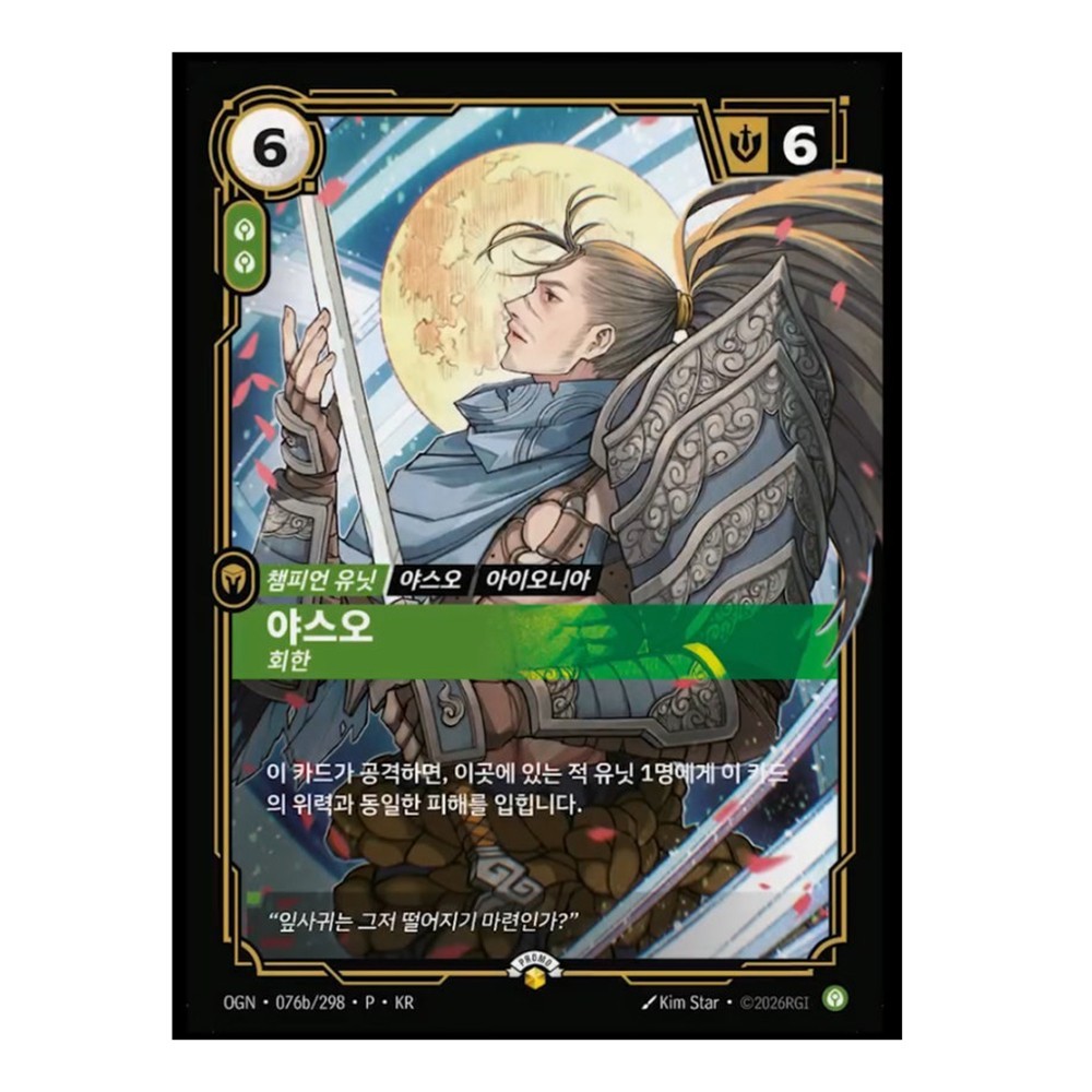 Sealed] Riftbound Yasuo MSI Fan Festa 2026 Korea Exclusive Promo