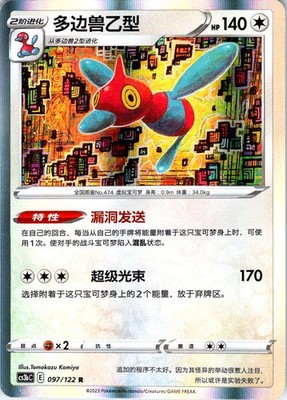 Porygon-Z Primordial Arts Torrent 097/122 NM