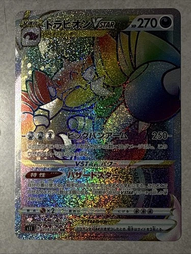 Pokémon TCG Drapion VSTAR Rainbow Holo 119/100 S11 Lost Abyss Japanese