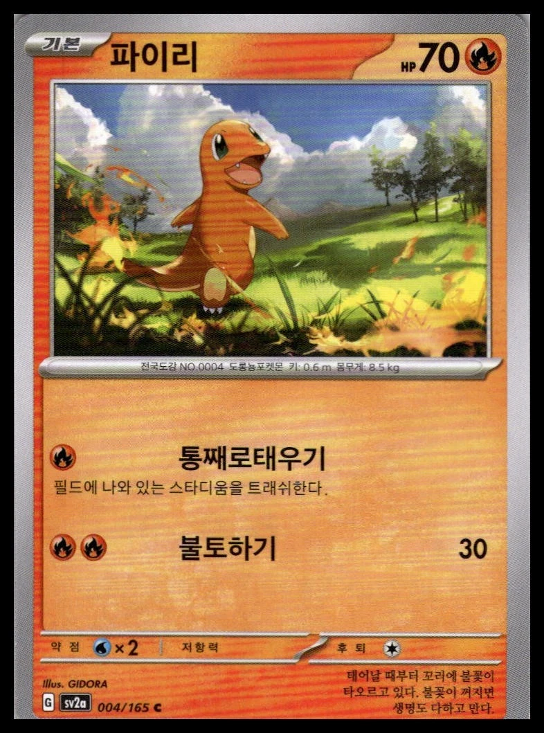 Charmander 004/165 Sv2a: Pokemon Card 151 for sale | eBay