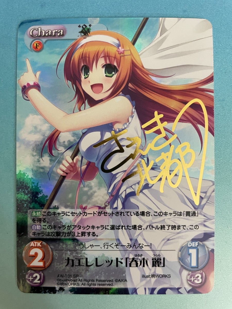 Chaos TCG, Sora no Mukou de Sakimasu you ni, Haruki Rei, AW-T01SP