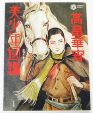 Art book Kasho Takabatake "Bishounen Encyclopedia“ Japan illustration rare 