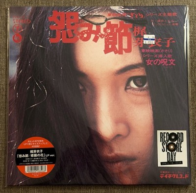 Meiko Kaji Urami Bushi / The Flower Of Carnage 12'' RSD Record Store Day 2026