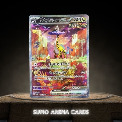 Raging Bolt ex SAR 095/071 SV5K Wild Force - Pokemon Karte Japanisch